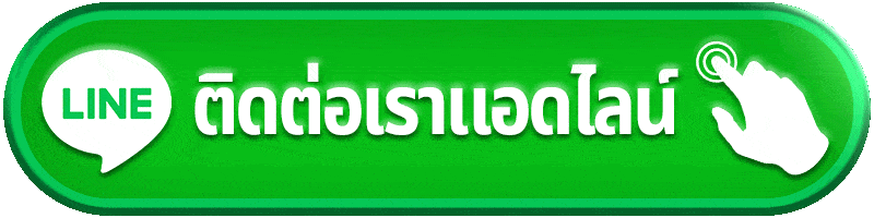 ติดต่อเรา wm98